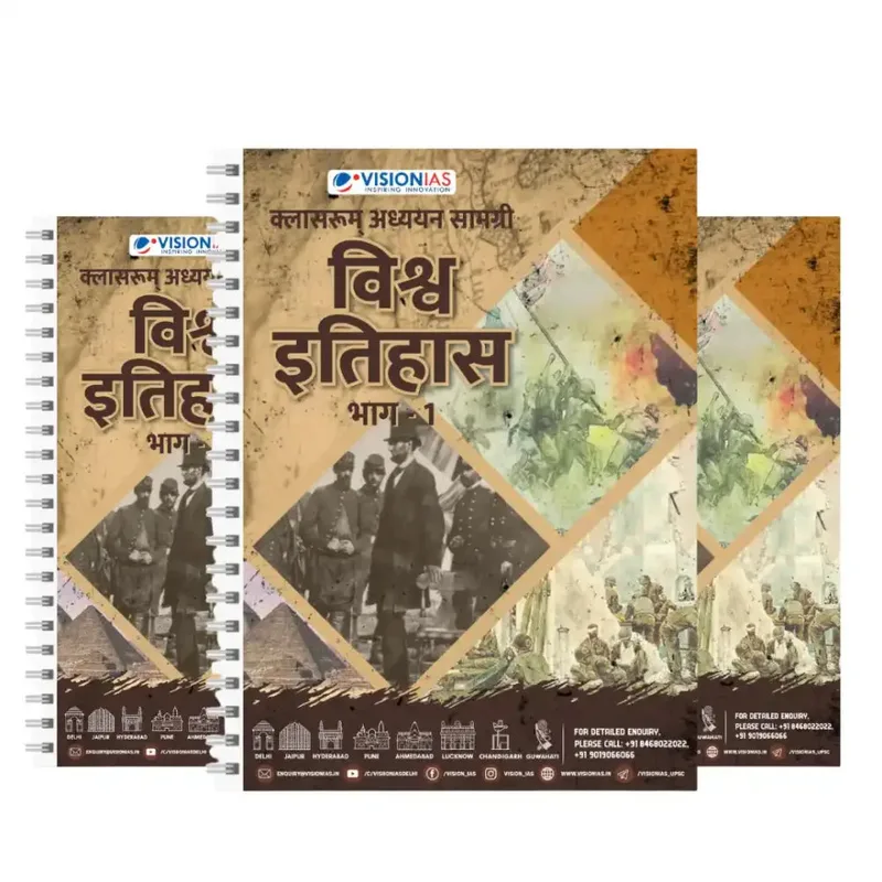 Vision IAS World History Hindi Notes | UPSC 2025-26 | Study Material