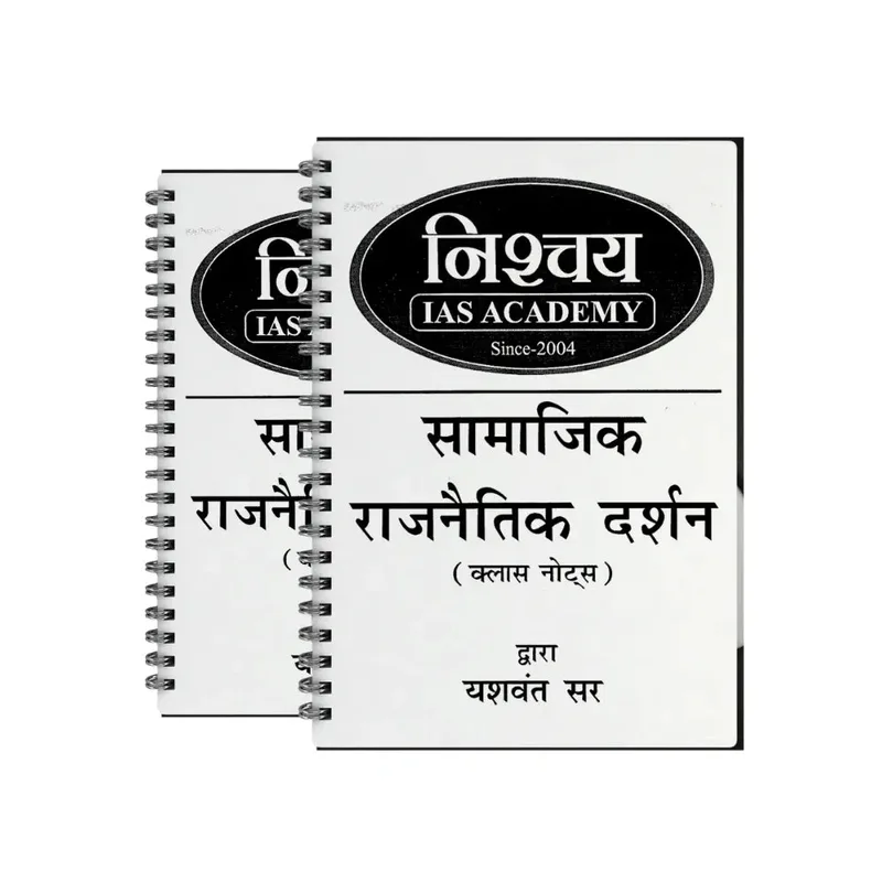 Yashwant Sir Philosophy Notes | Nischay IAS | IAS Handwritten Notes