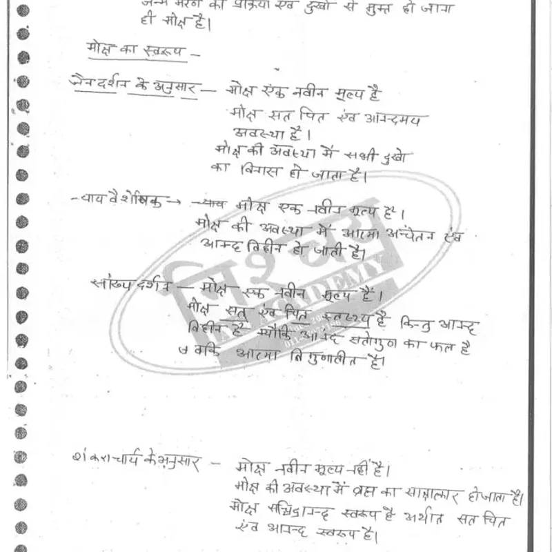Yashwant Sir Philosophy Notes | Nischay IAS | IAS Handwritten Notes — preview 2