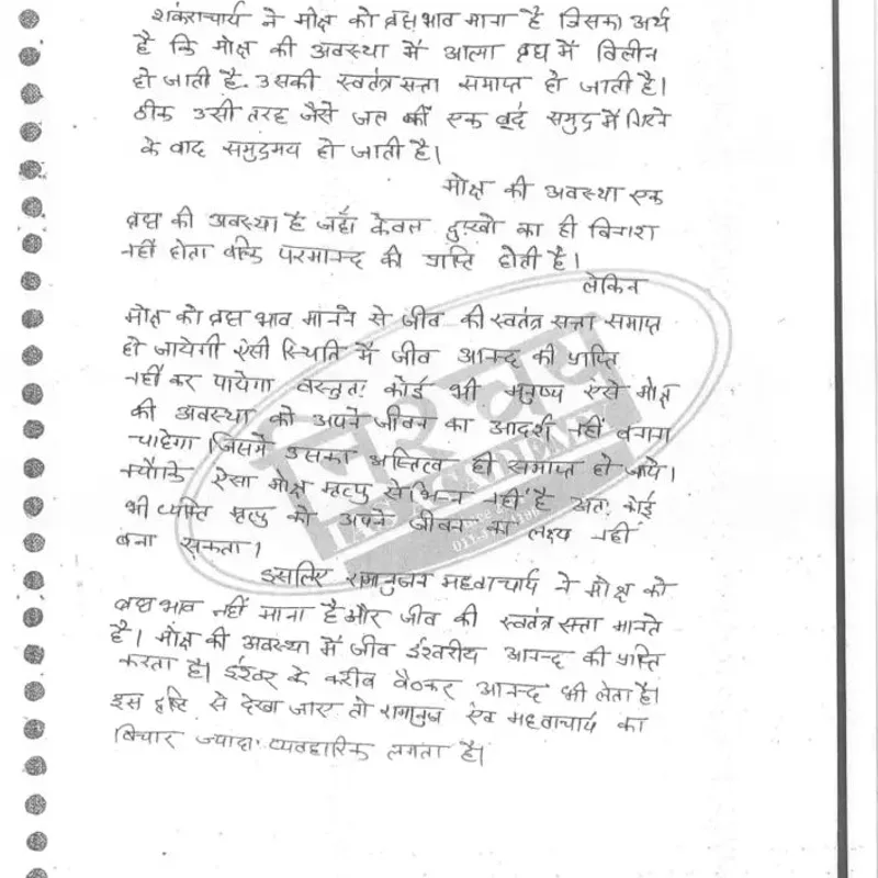 Yashwant Sir Philosophy Notes | Nischay IAS | IAS Handwritten Notes — preview 3