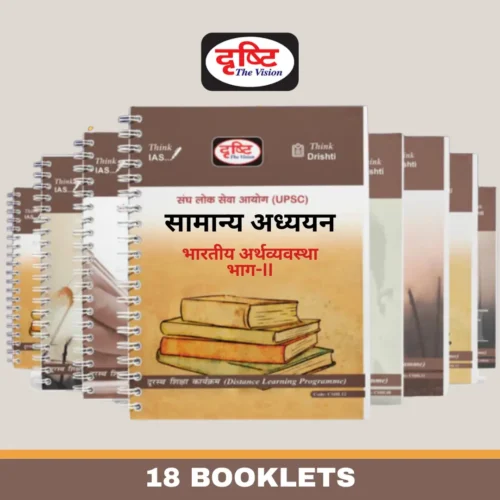 Drishti IAS Hindi Study Material